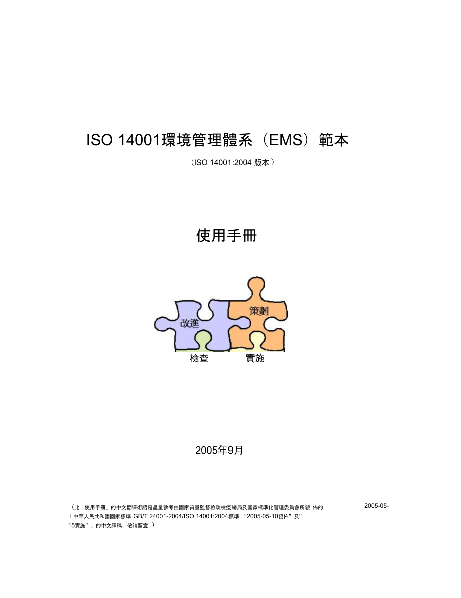 ISO14001环境管理体系范本.doc