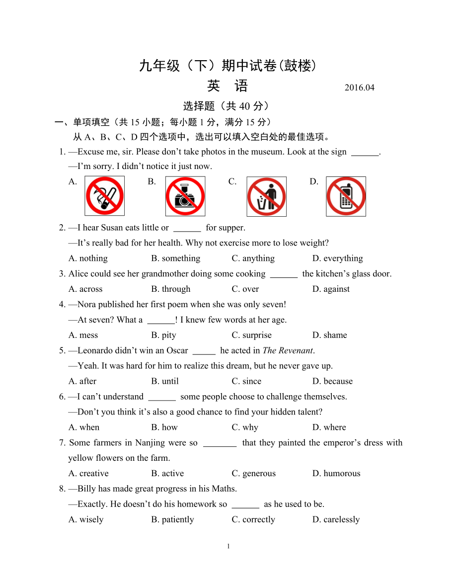 南京鼓楼区初三英语一模卷(有答案).doc