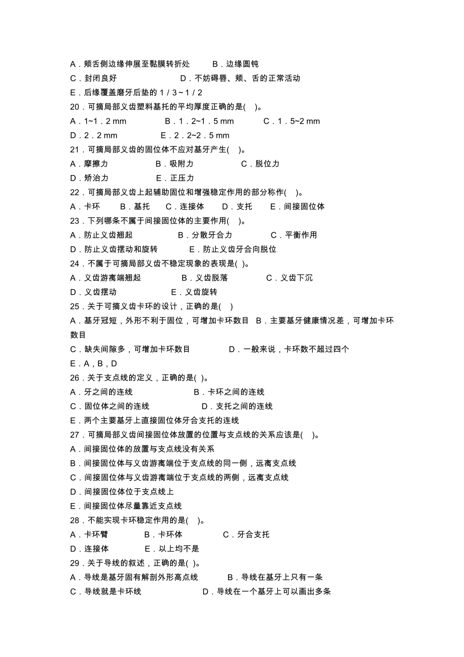 口腔修复学重要题目整合(下).doc