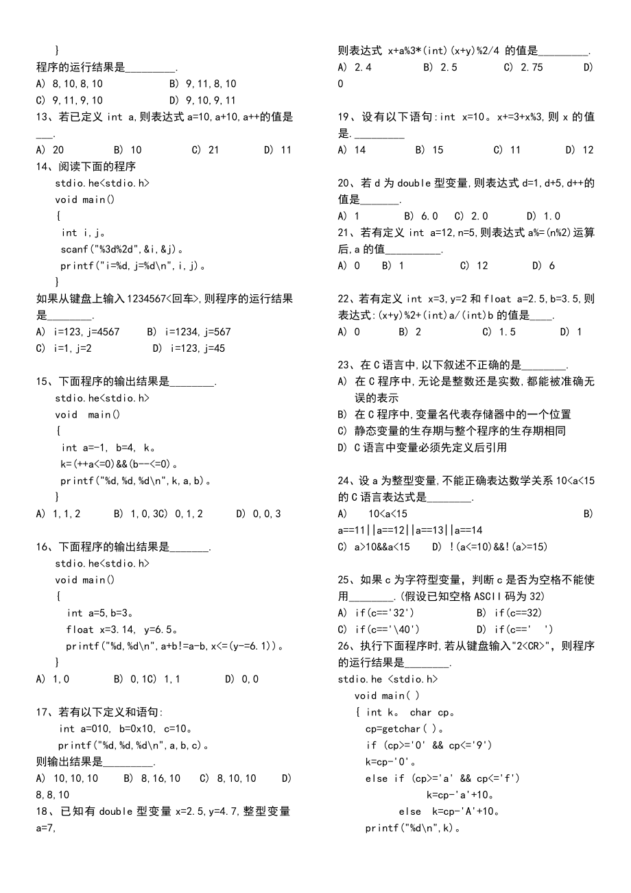 C语言基础练习100题(含标准答案).doc