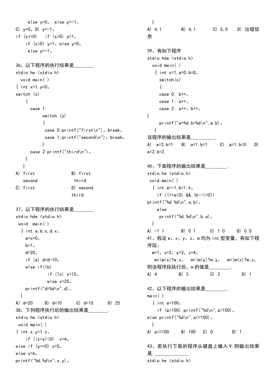 C语言基础练习100题(含标准答案).doc