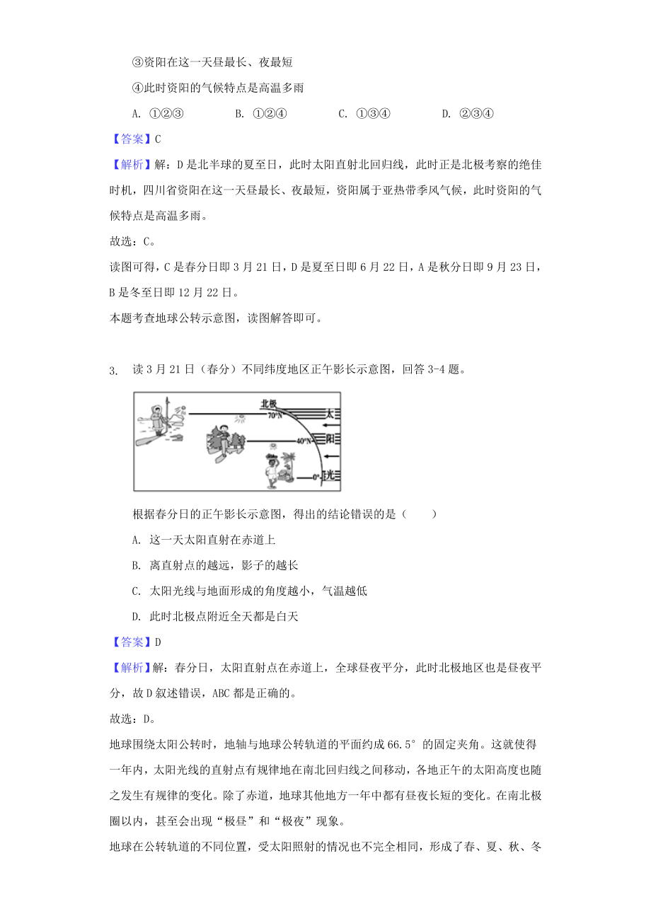 四川省资阳市中考地理真题试题（含解析1）.doc