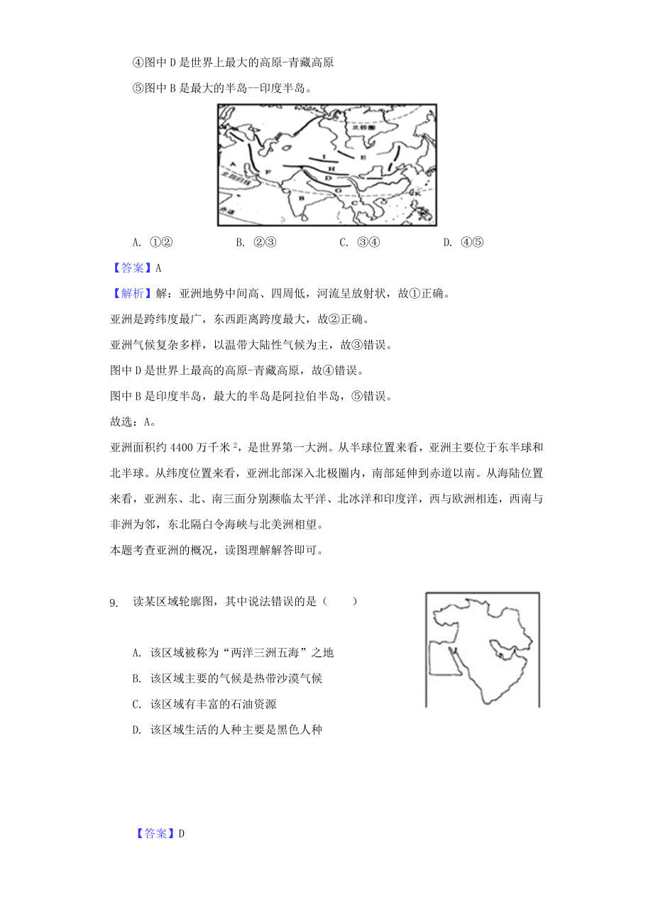 四川省资阳市中考地理真题试题（含解析1）.doc