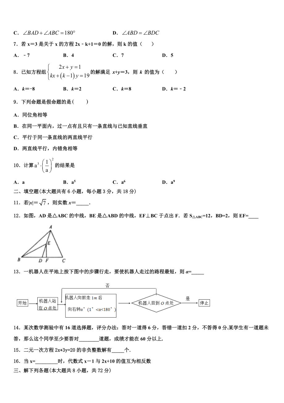 20222023庐江县七年级数学第二学期期中教学质量检测模拟试题含解析.doc