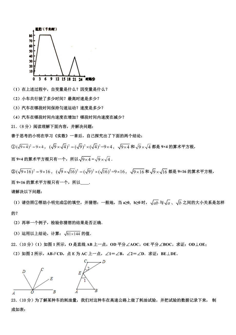 20222023庐江县七年级数学第二学期期中教学质量检测模拟试题含解析.doc