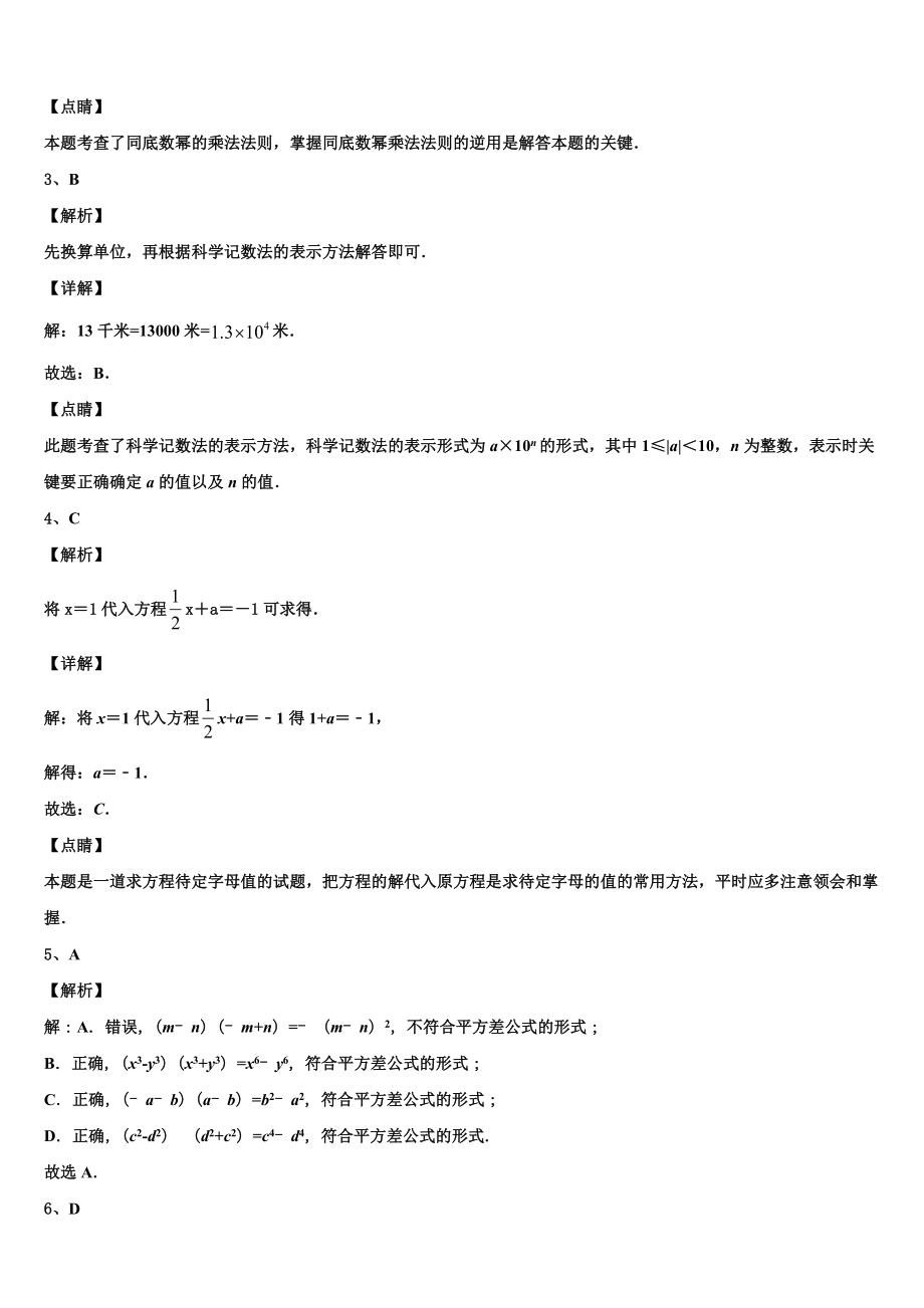 20222023庐江县七年级数学第二学期期中教学质量检测模拟试题含解析.doc