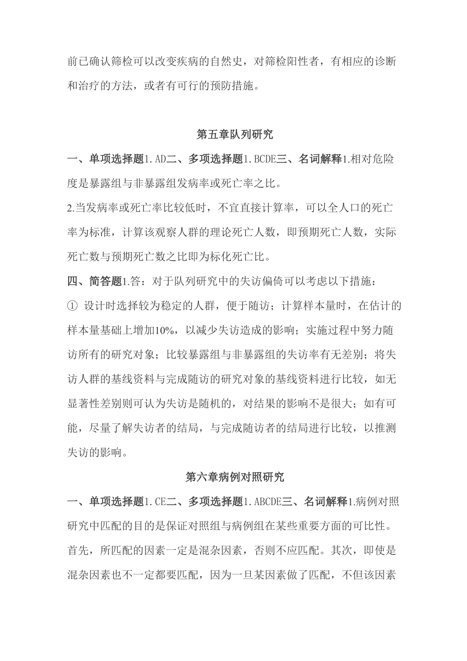 《流行病学》习题答案.doc