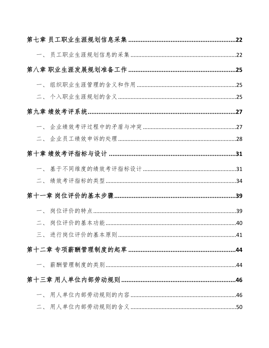 中央厨房公司人力资源配置方案参考.doc