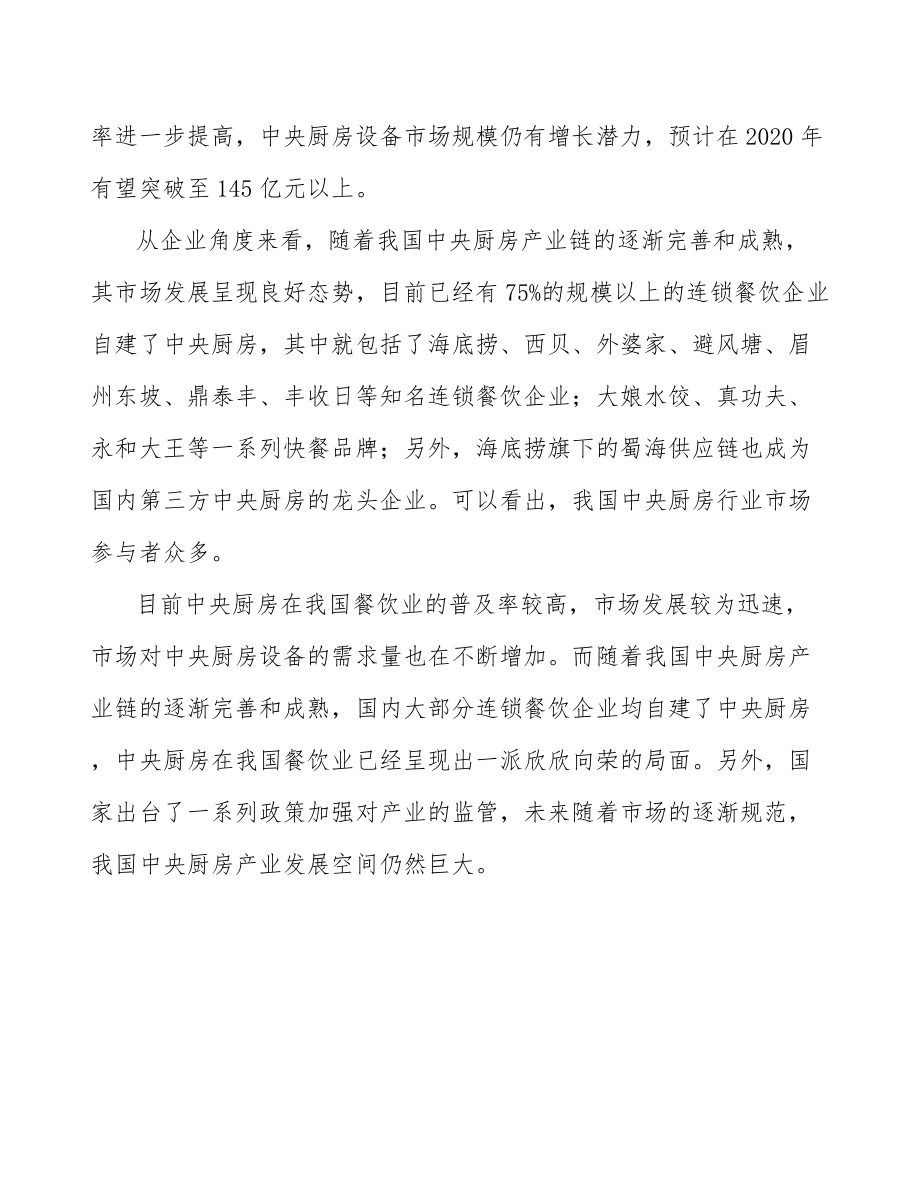 中央厨房公司人力资源配置方案参考.doc