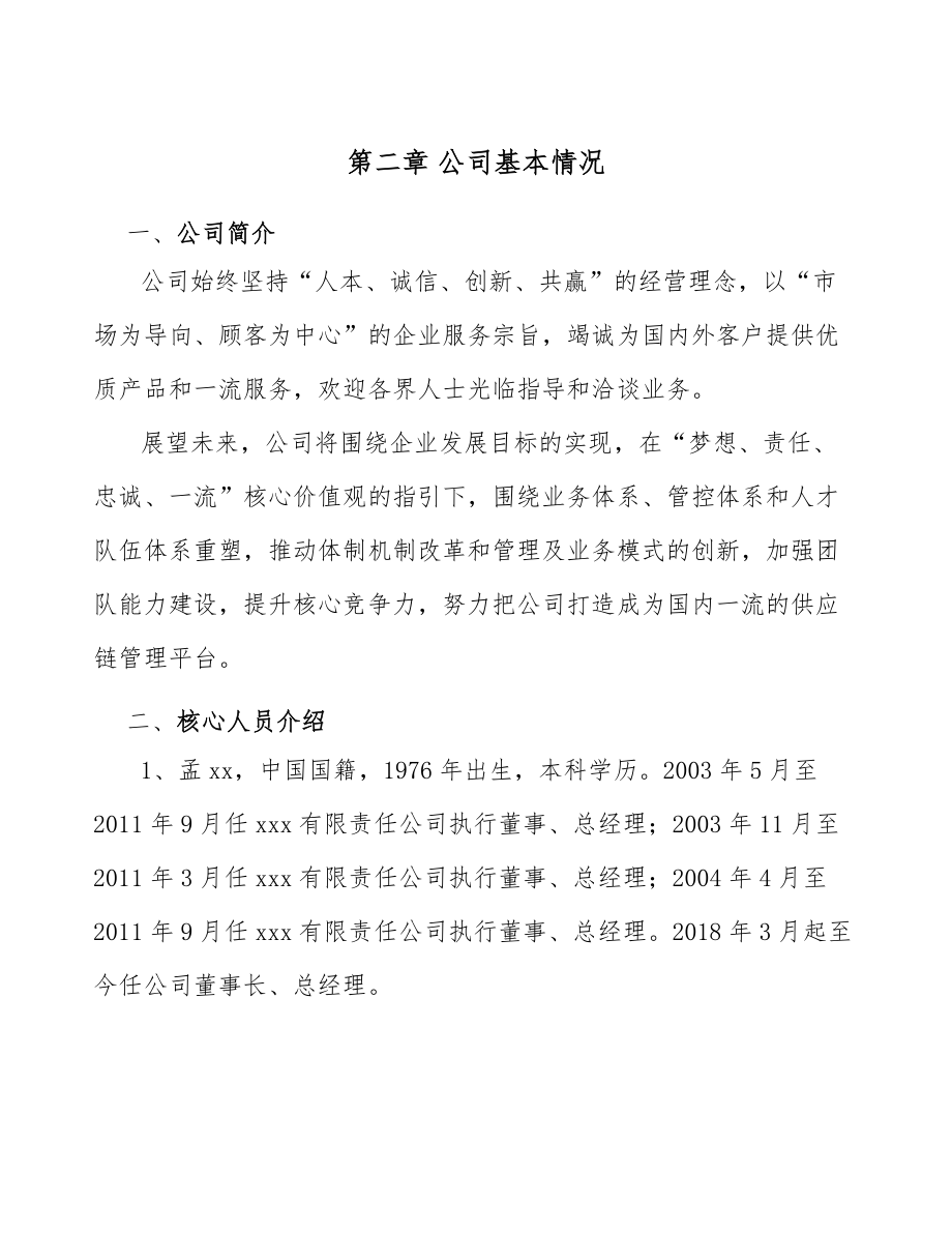 中央厨房公司人力资源配置方案参考.doc