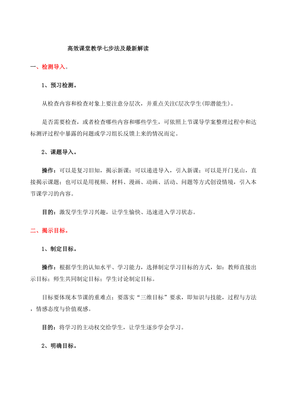 高效课堂七步教学法.doc