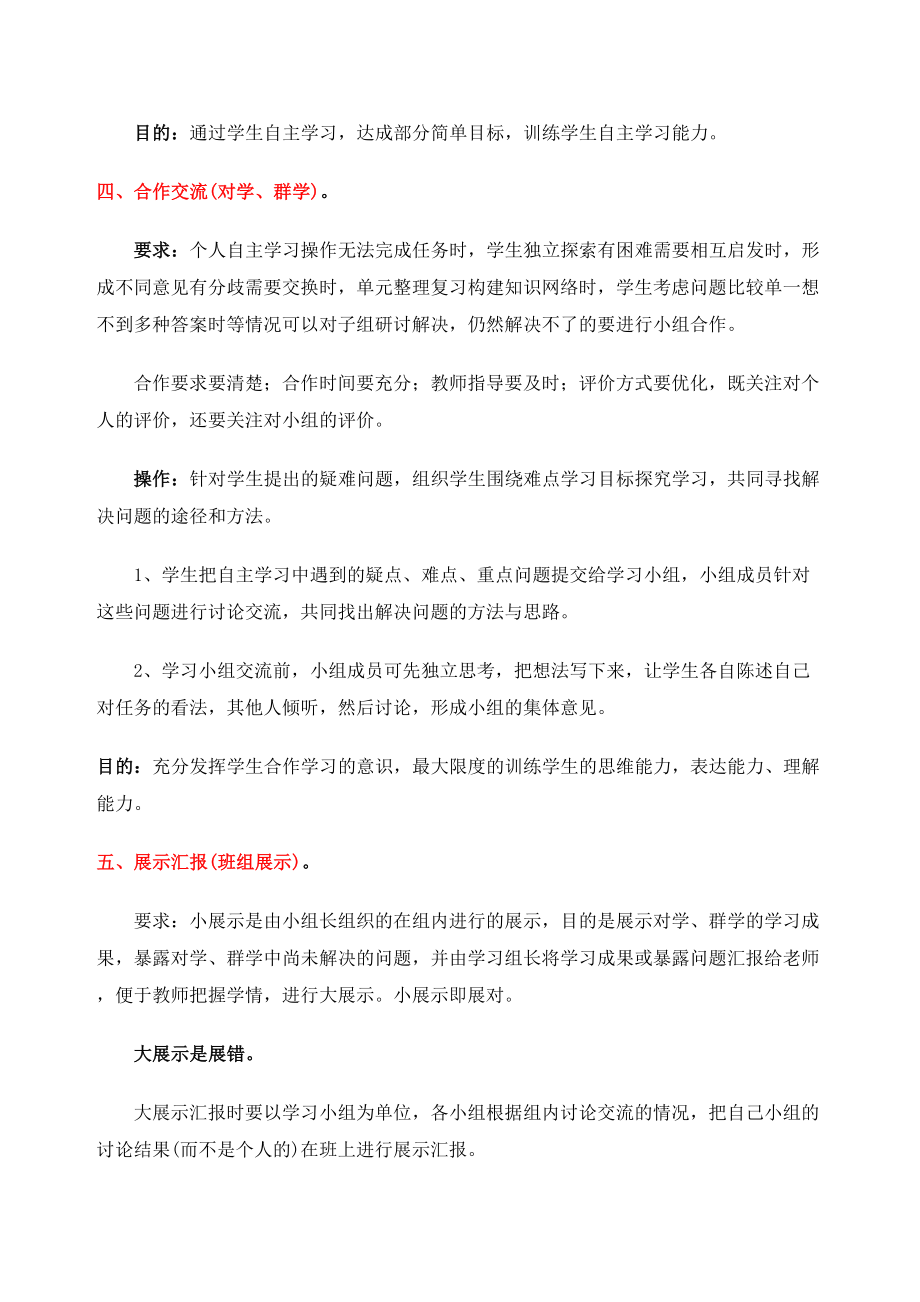 高效课堂七步教学法.doc