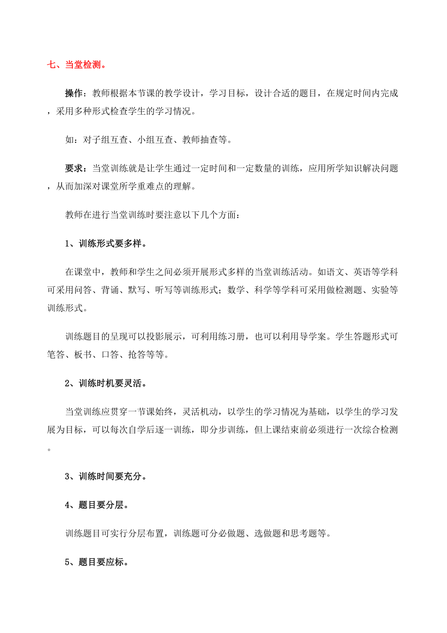 高效课堂七步教学法.doc