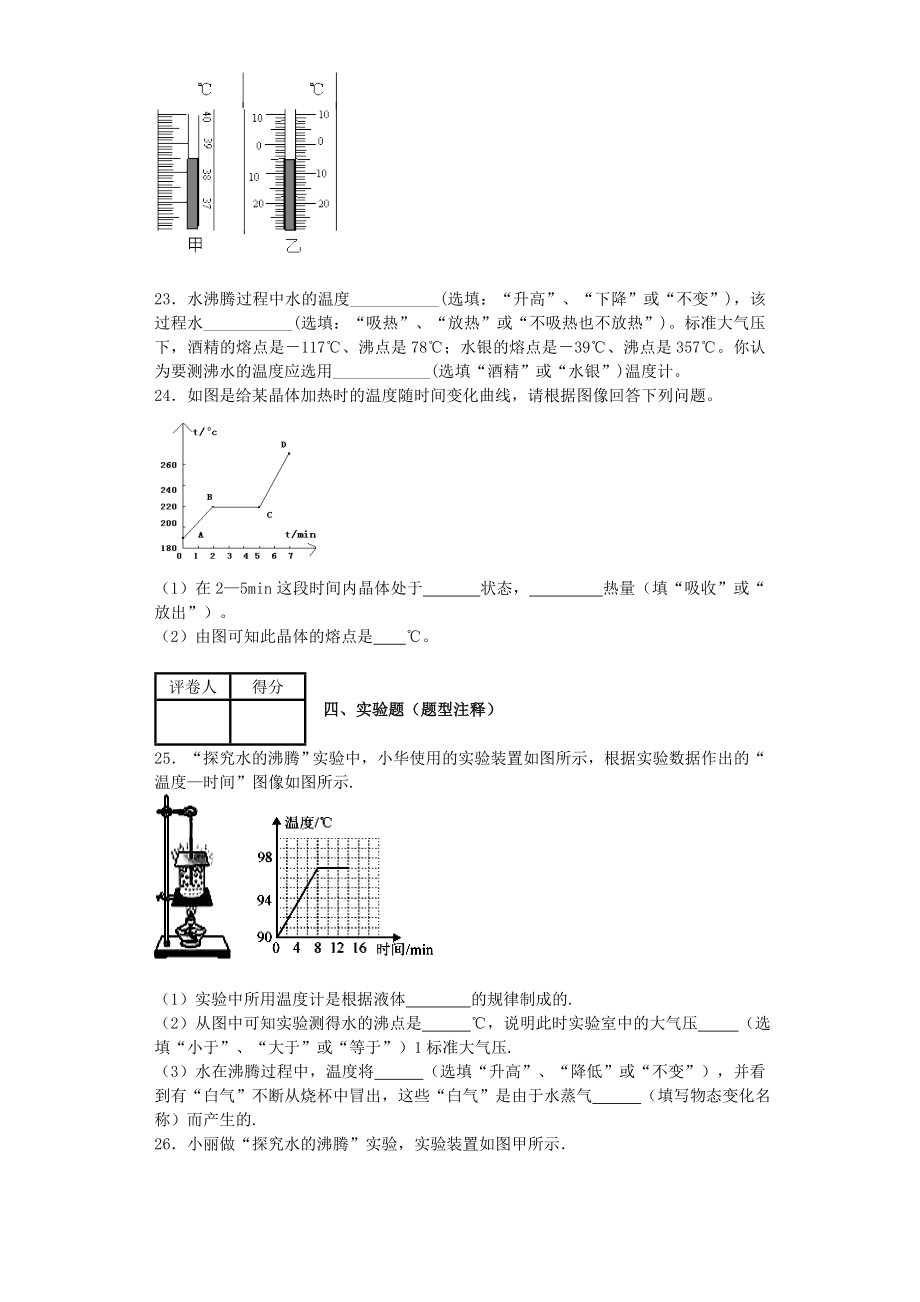 物态变化单元测试题(含答案).doc