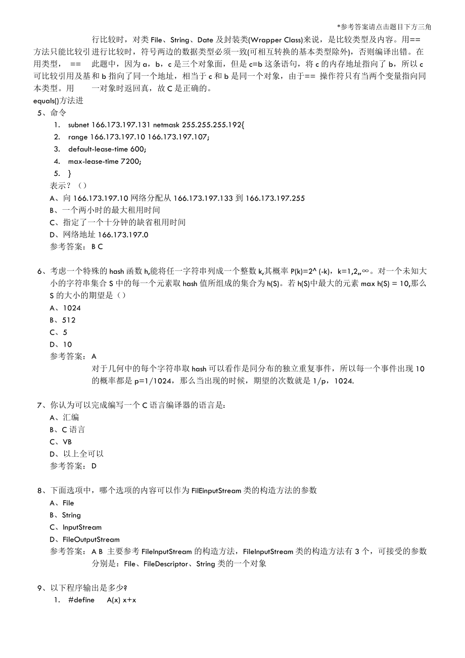 世界500强公司安康学院校招面试题.doc