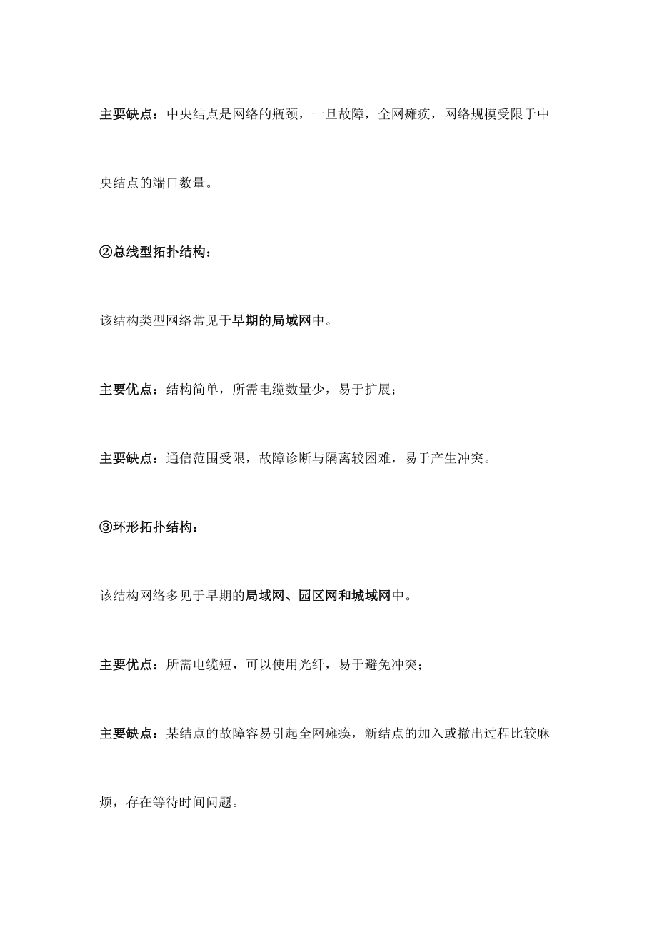 计算机网络04741知识点.doc