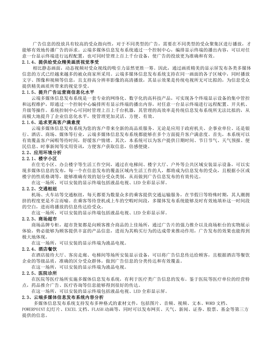 云端多媒体信息发布系统解决方案.doc