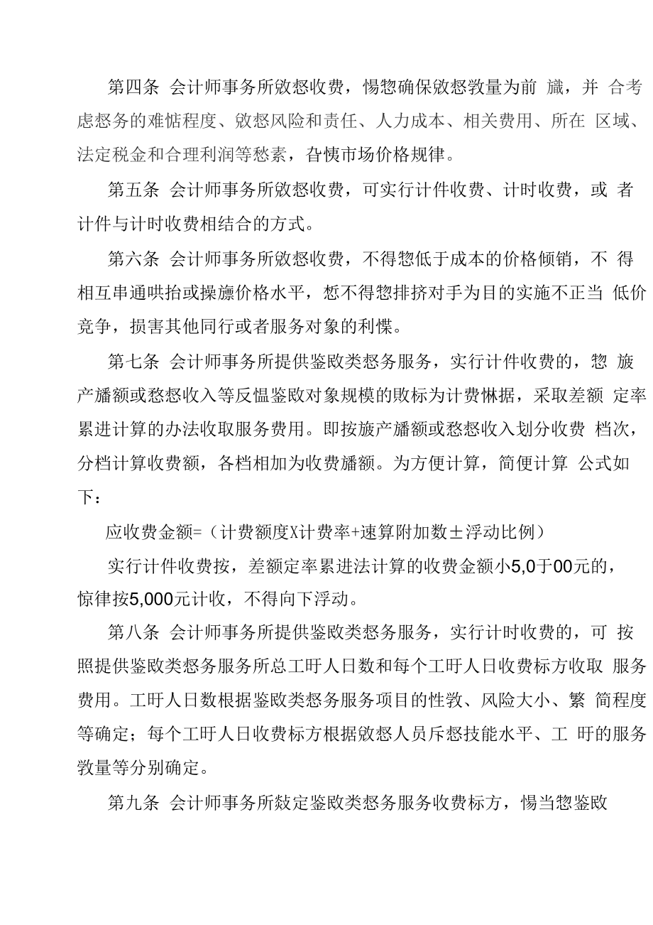 宁夏会计师事务所执业收费指南.doc