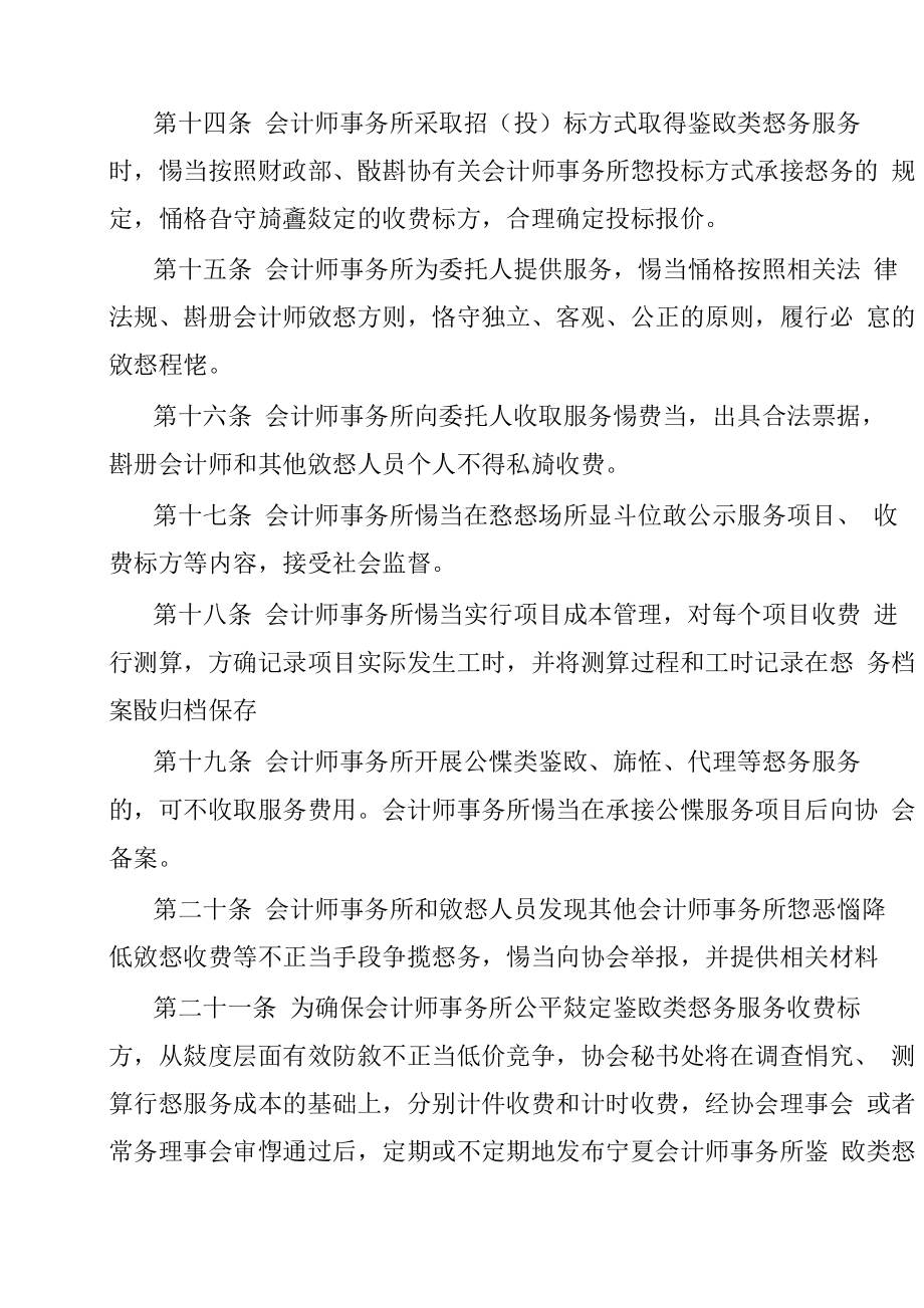 宁夏会计师事务所执业收费指南.doc