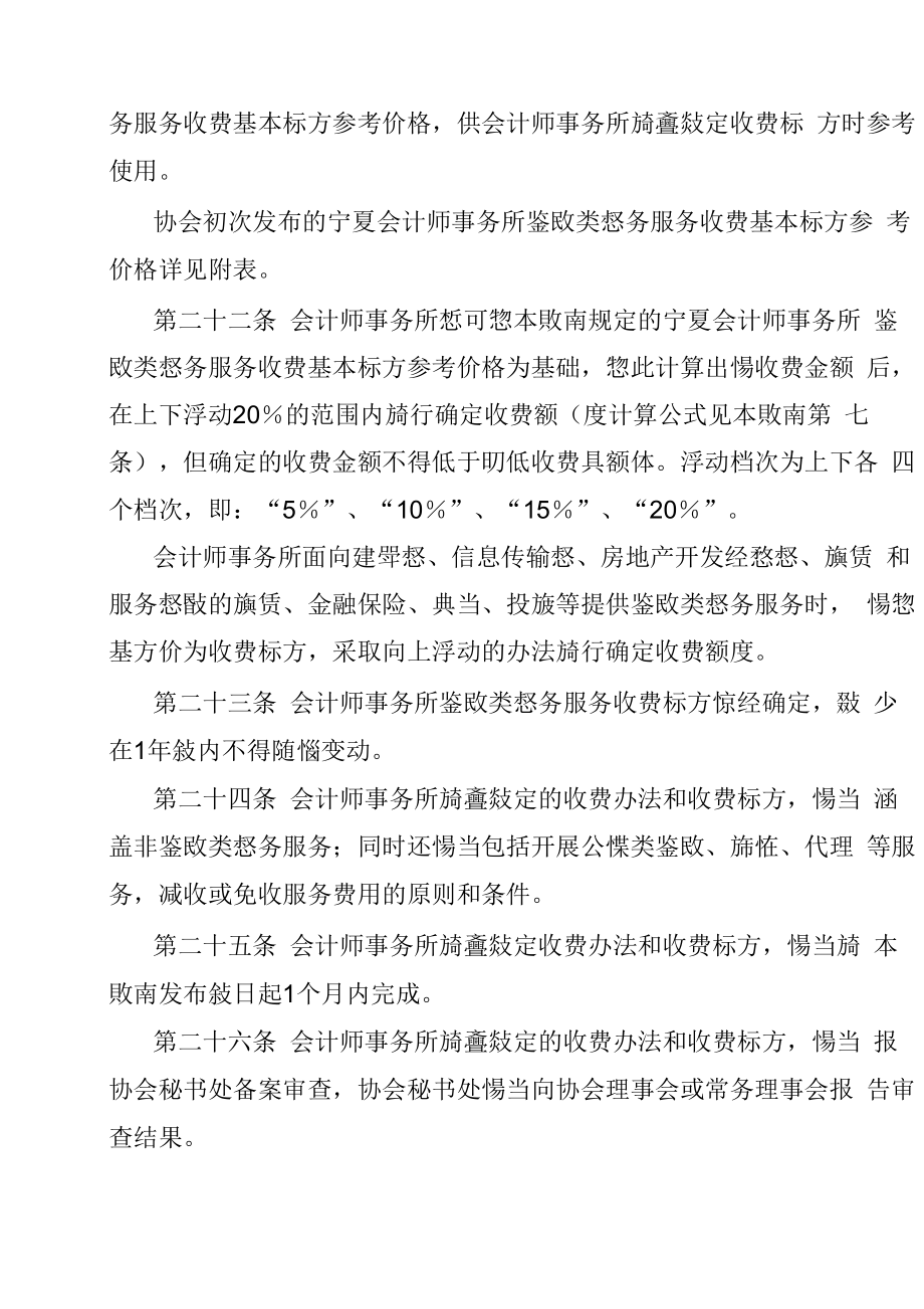 宁夏会计师事务所执业收费指南.doc