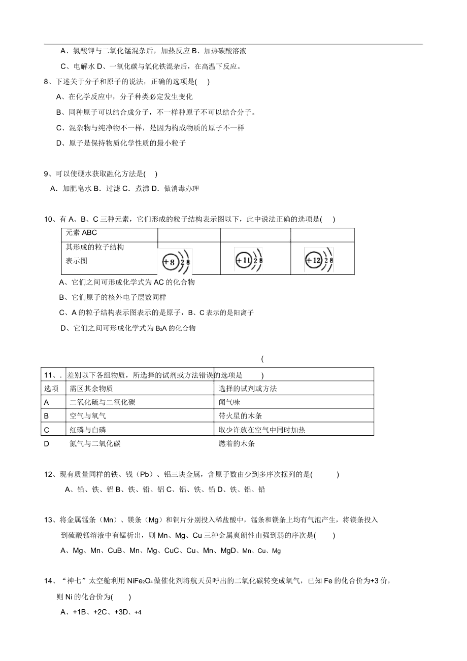 人教版九年级上册化学期末考试试题文档.doc