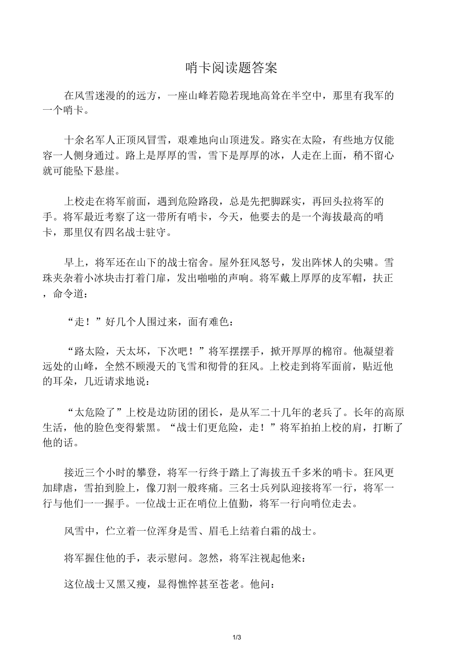 哨卡阅读题答案.doc