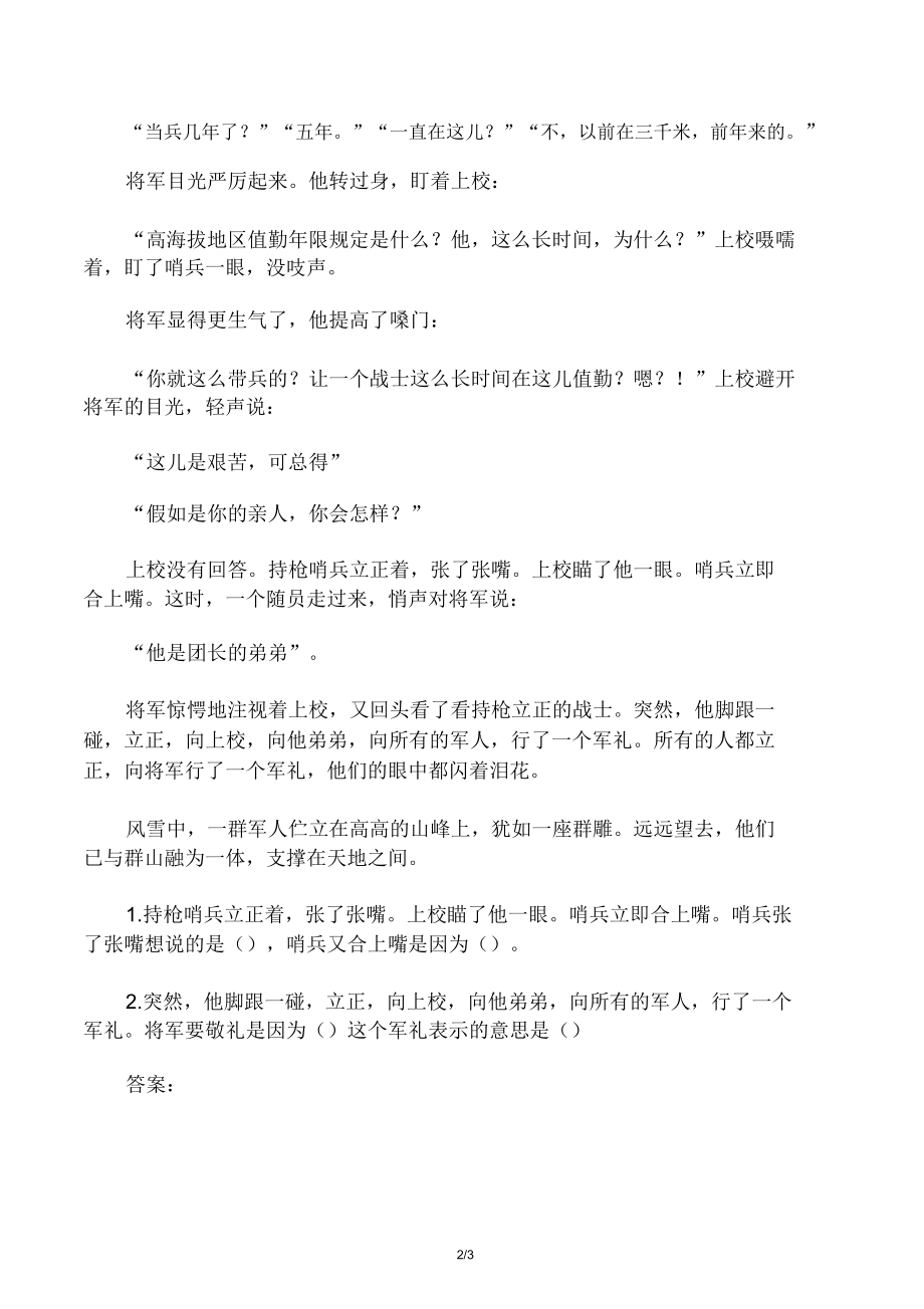 哨卡阅读题答案.doc