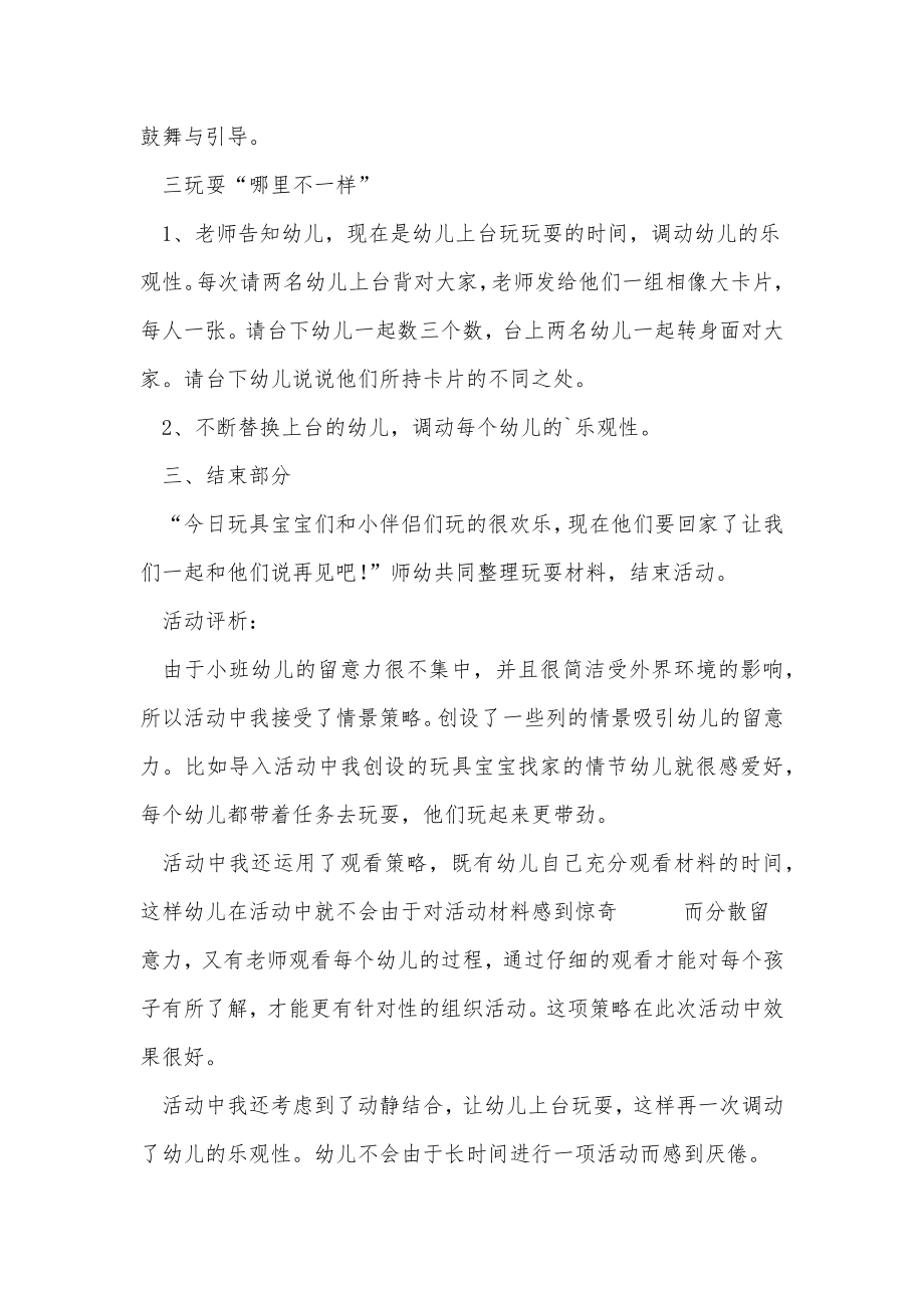 配对游戏幼儿园教学活动设计.doc