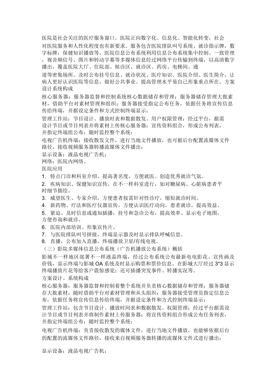 多媒体信息发布系统行业解决方案.doc