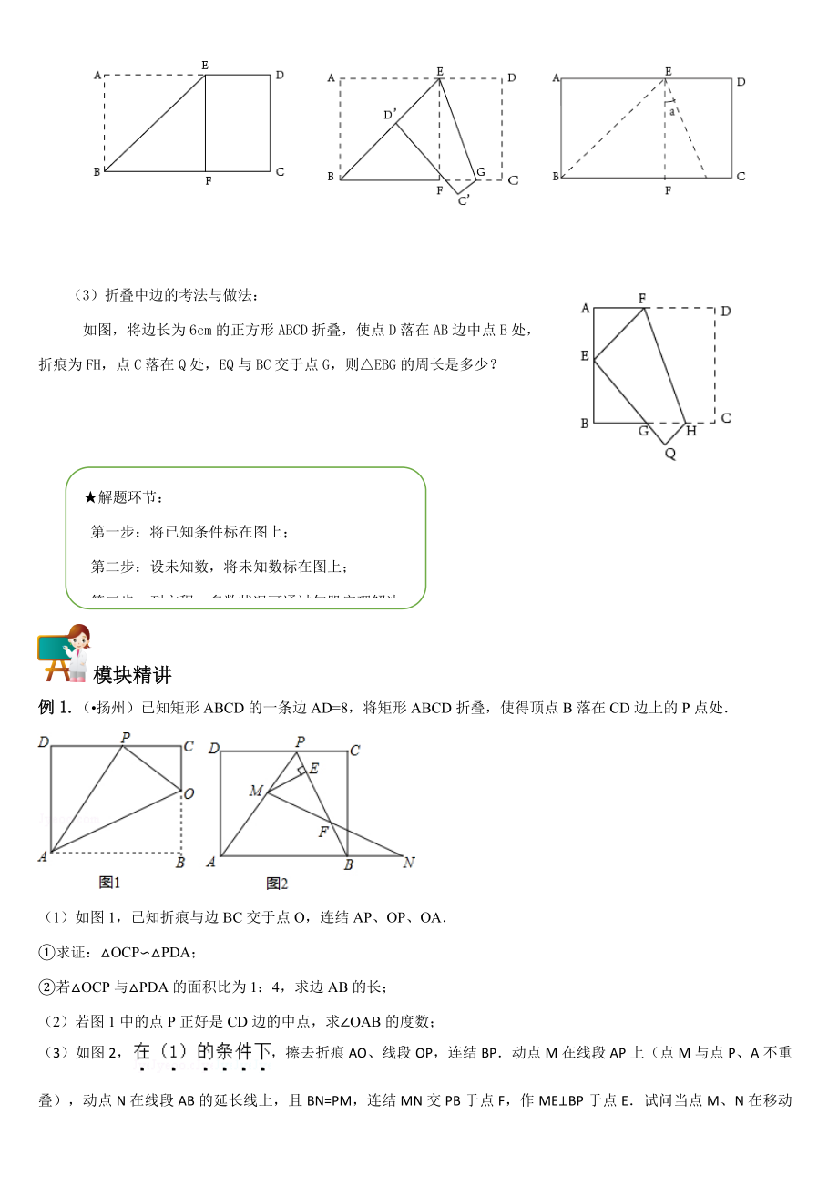 初中数学专题折叠问题.doc