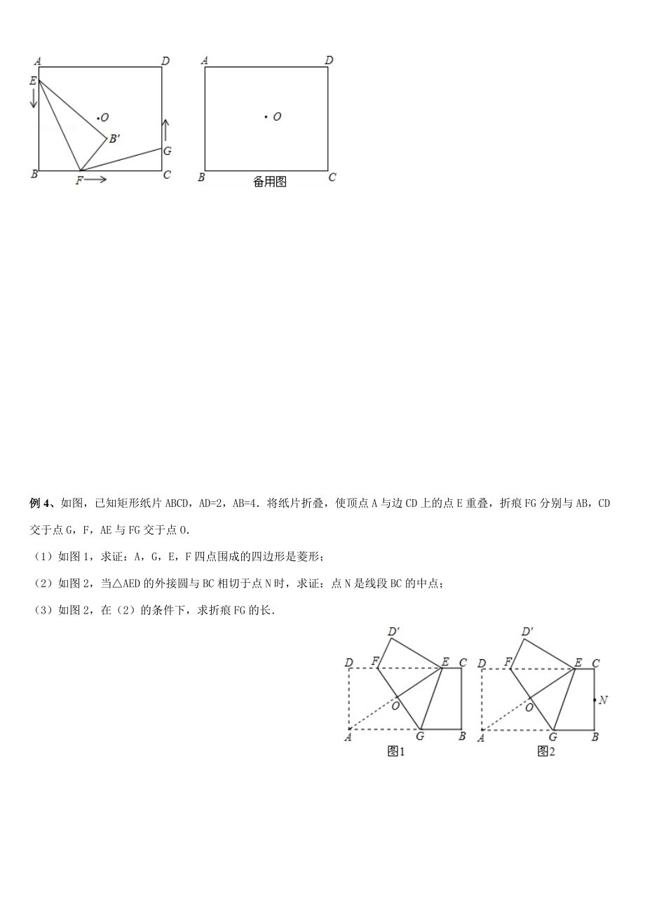 初中数学专题折叠问题.doc