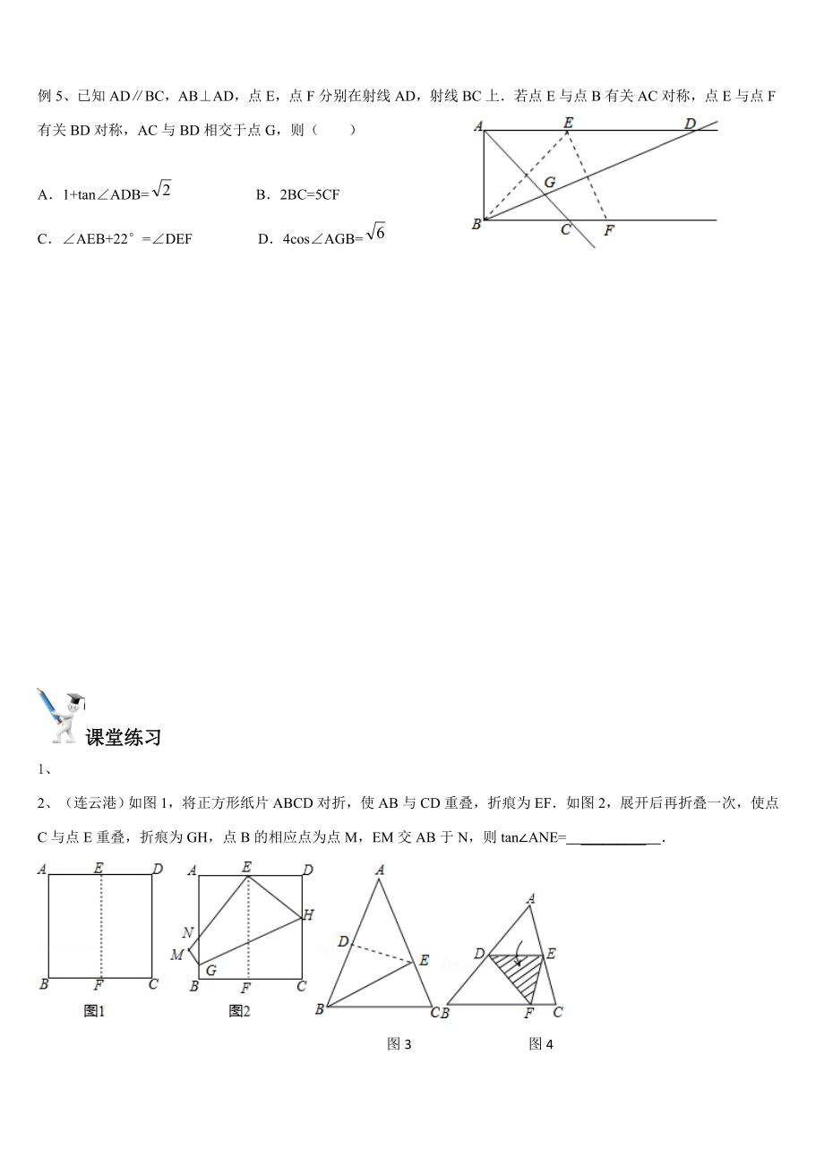 初中数学专题折叠问题.doc