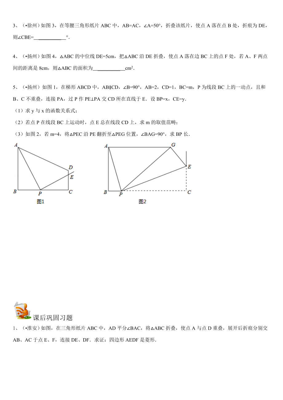 初中数学专题折叠问题.doc