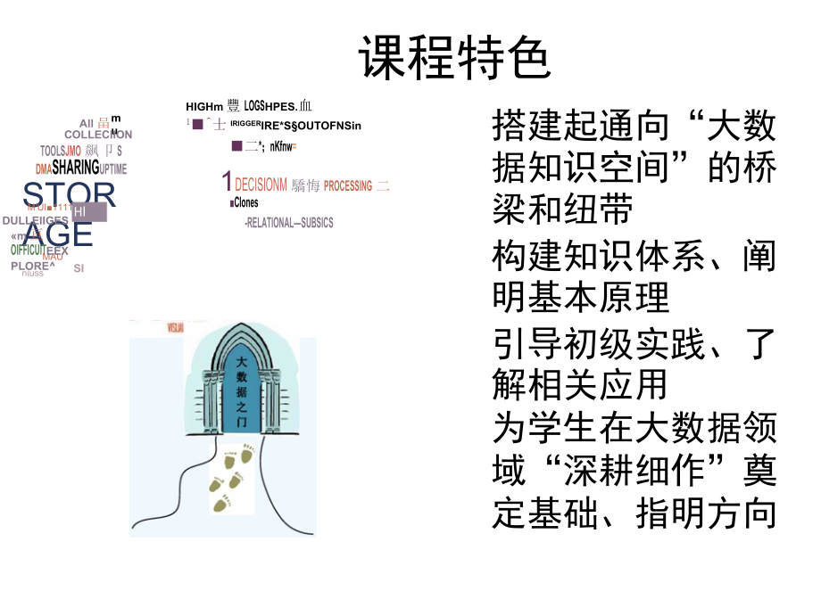 大数据技术原理与应用.doc