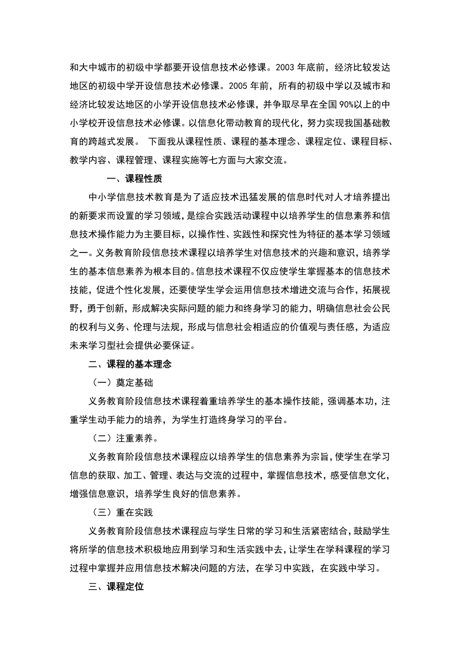 《中小学信息技术课程指导纲要(试行)》解读+.doc