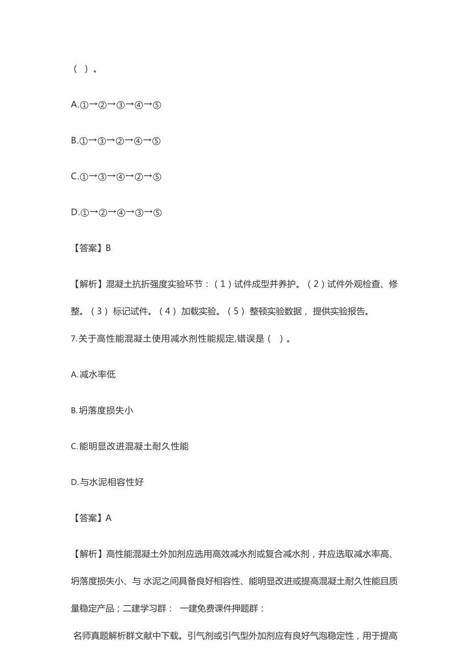 二建公路真题及详细解析.doc