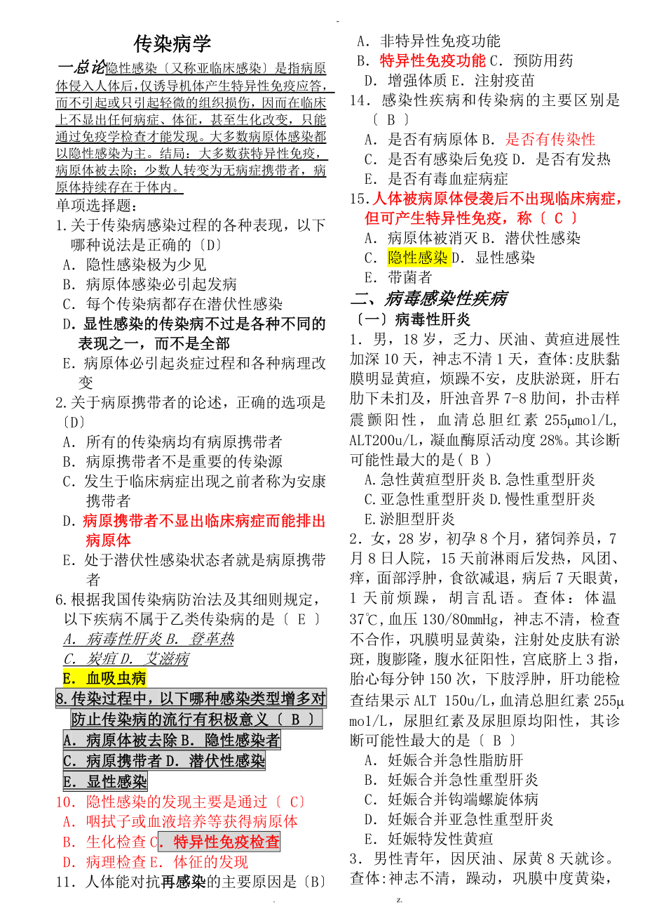 传染病学选择题(附答案)_打印版.doc