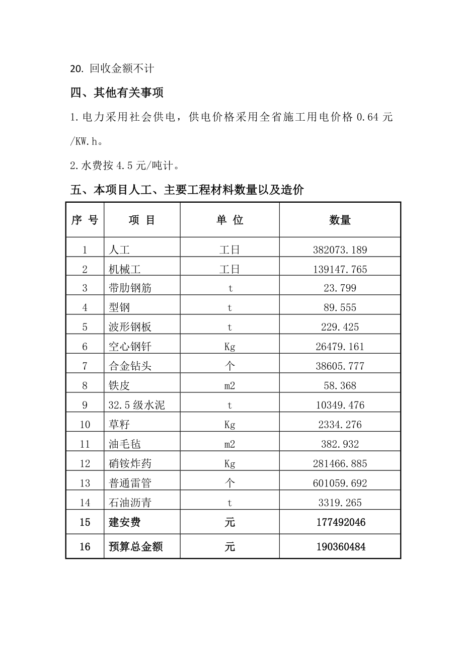 公路工程造价预算编制说明.doc