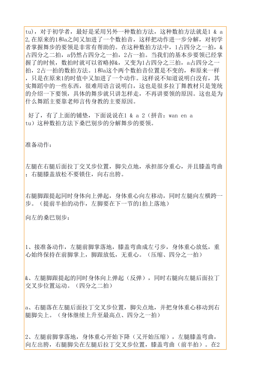 桑巴舞基本步的练习方法.doc