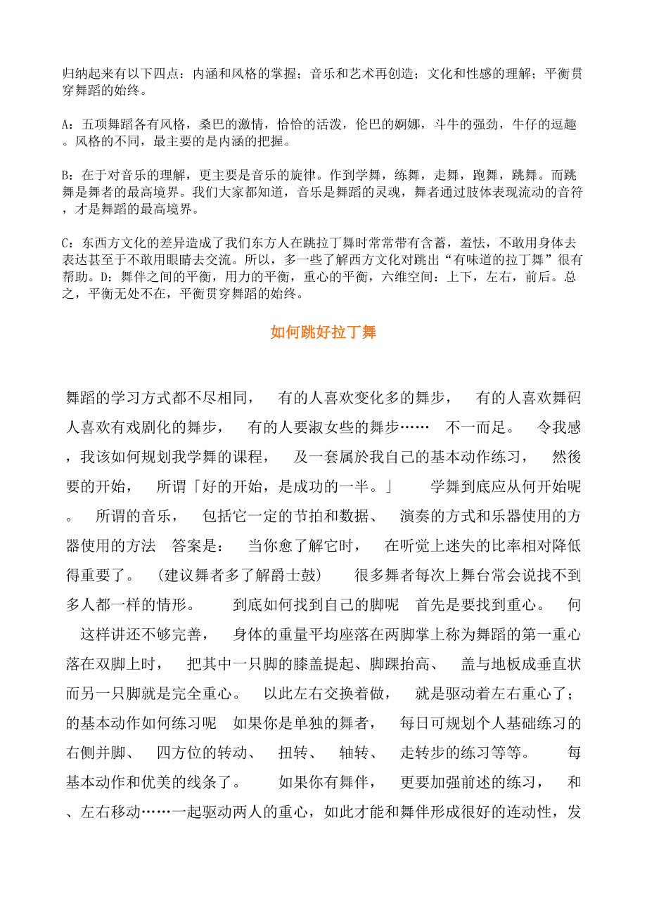 桑巴舞基本步的练习方法.doc