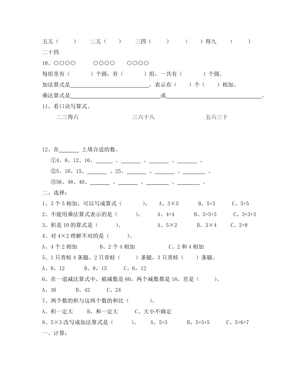 二年级上册数学第四单元测试题.doc