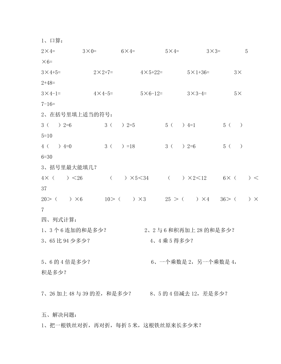 二年级上册数学第四单元测试题.doc