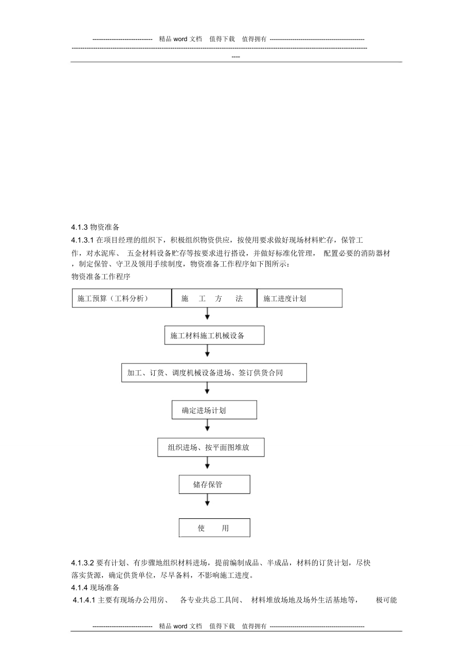 会展施工方案.doc