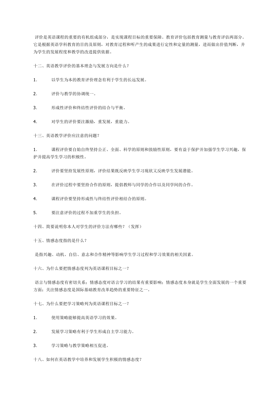 小学英语课程标准试题附答案0.doc