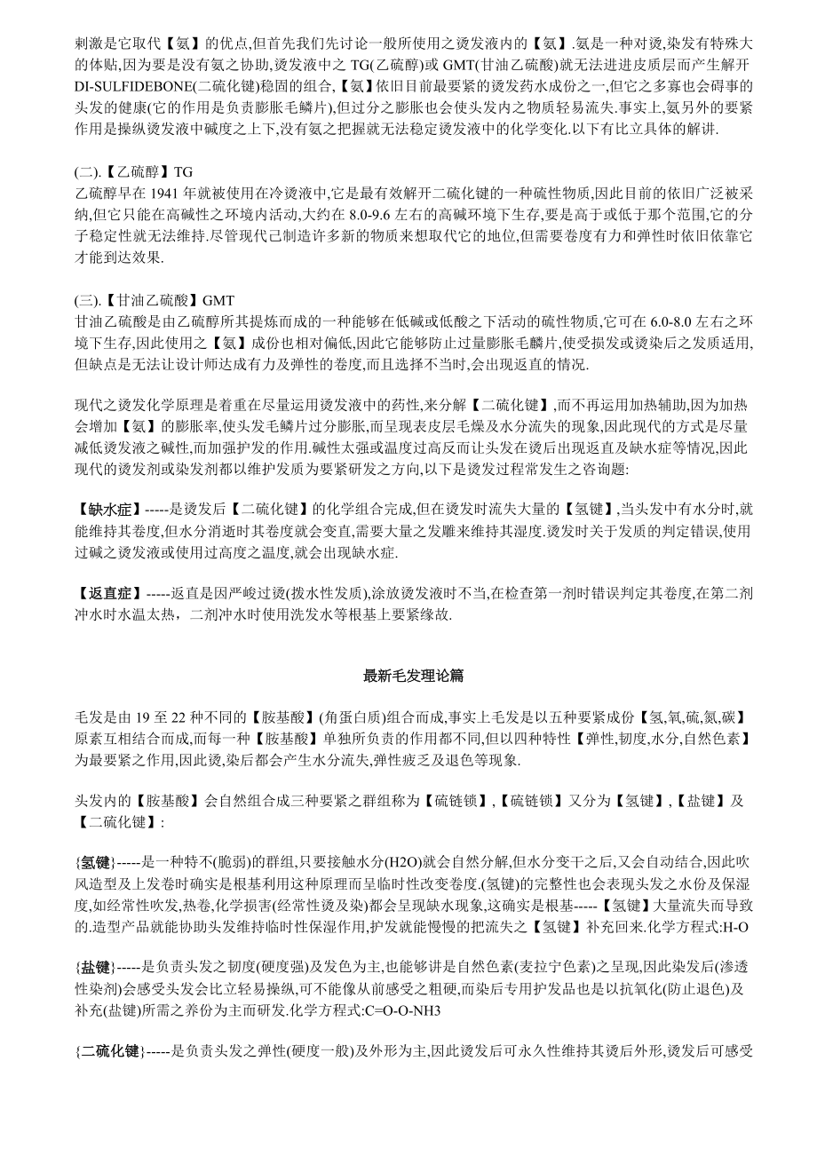 烫发水培训资料.doc