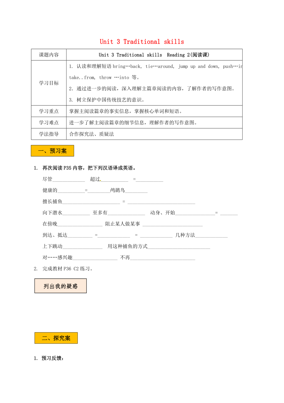 八年级英语下册Unit3Traditionalskillsreading2学案牛津深圳版.doc