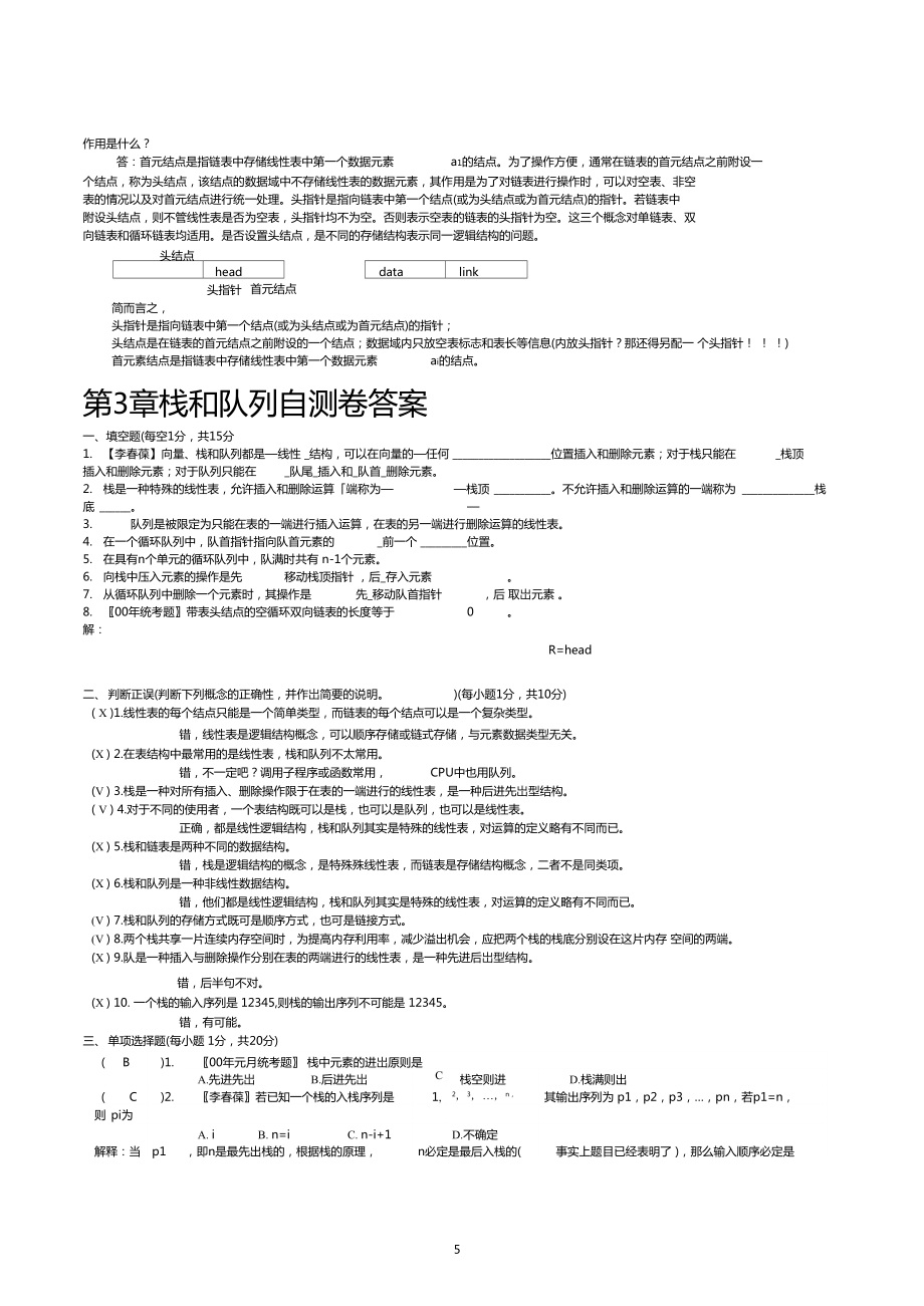 数据结构各章自测题及答案.doc