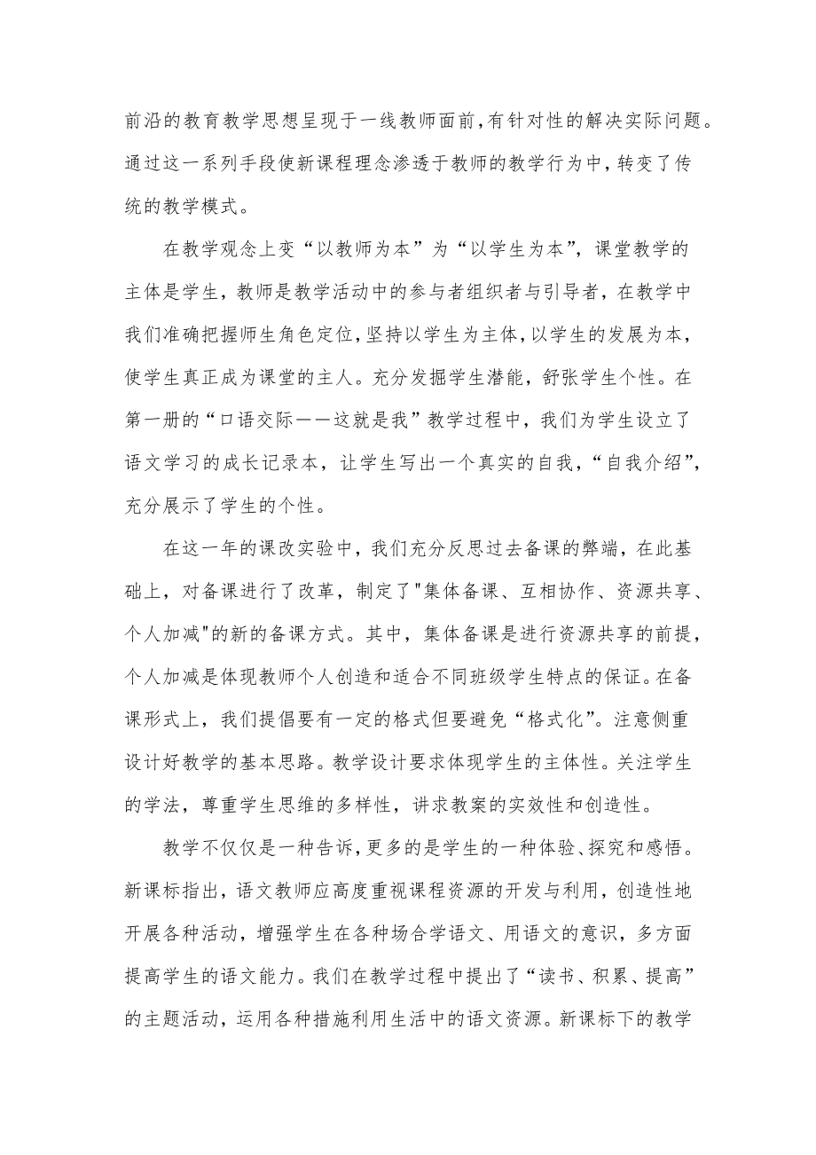 中学教师教学心得体会简短汇总.doc