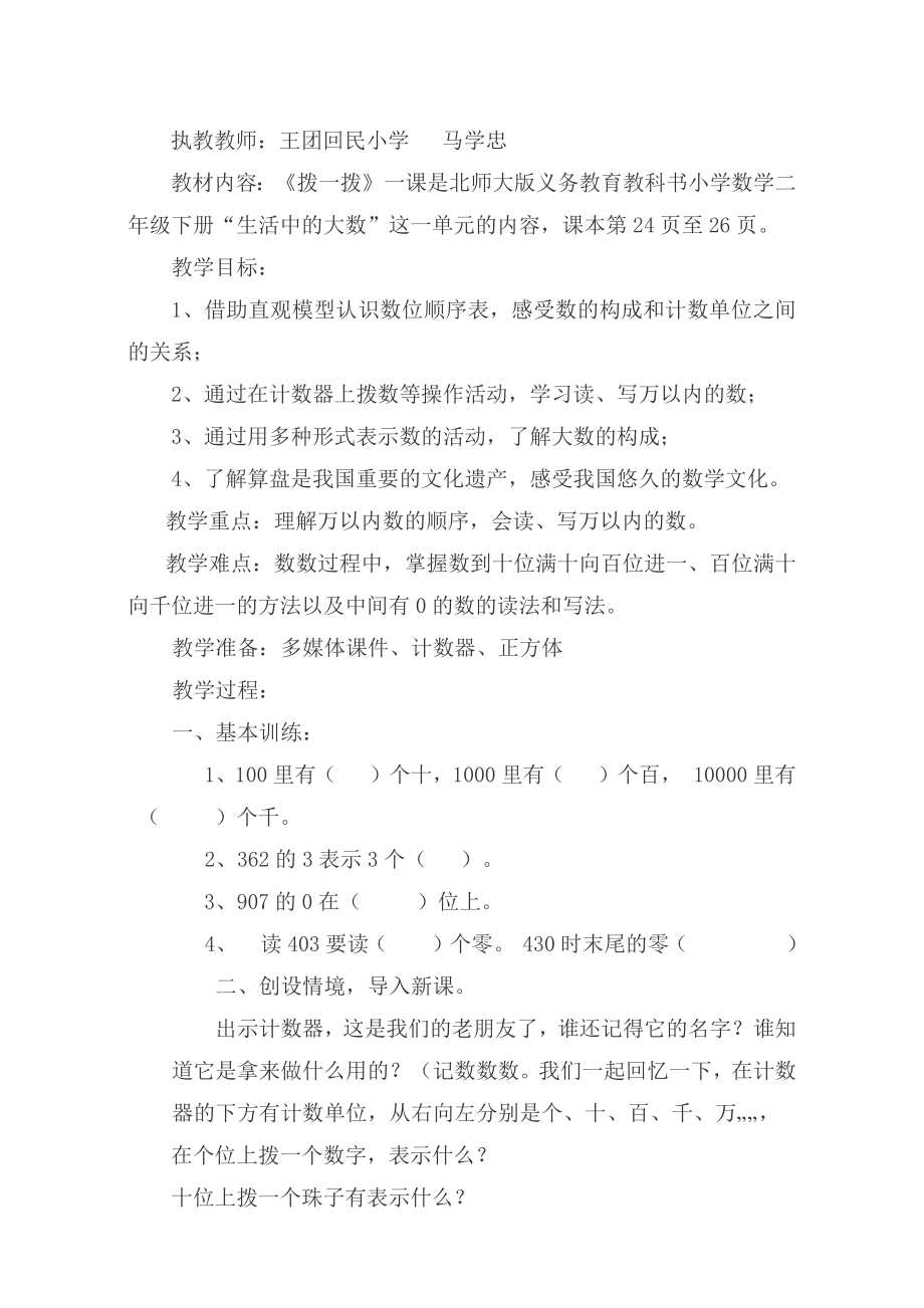 北师大版二年级数学下册《拨一拨〉.doc