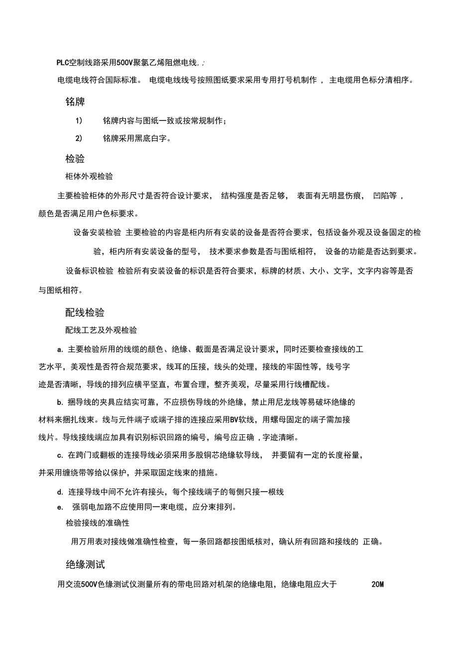 变频器改造方案.doc